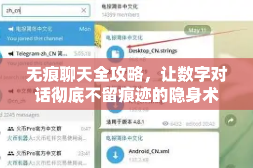 无痕聊天全攻略，让数字对话彻底不留痕迹的隐身术