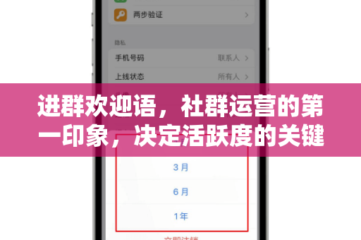 进群欢迎语,社群运营的第一印象,决定活跃度的关键一步-第1张图片-TG官方版-支持端对端加密、云端同步和多设备登录 进群欢迎语,社群运营的第一印象,决定活跃度的关键一步-第1张图片-TG官方版-支持端对端加密、云端同步和多设备登录