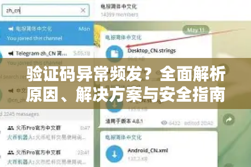 验证码异常频发？全面解析原因、解决方案与安全指南